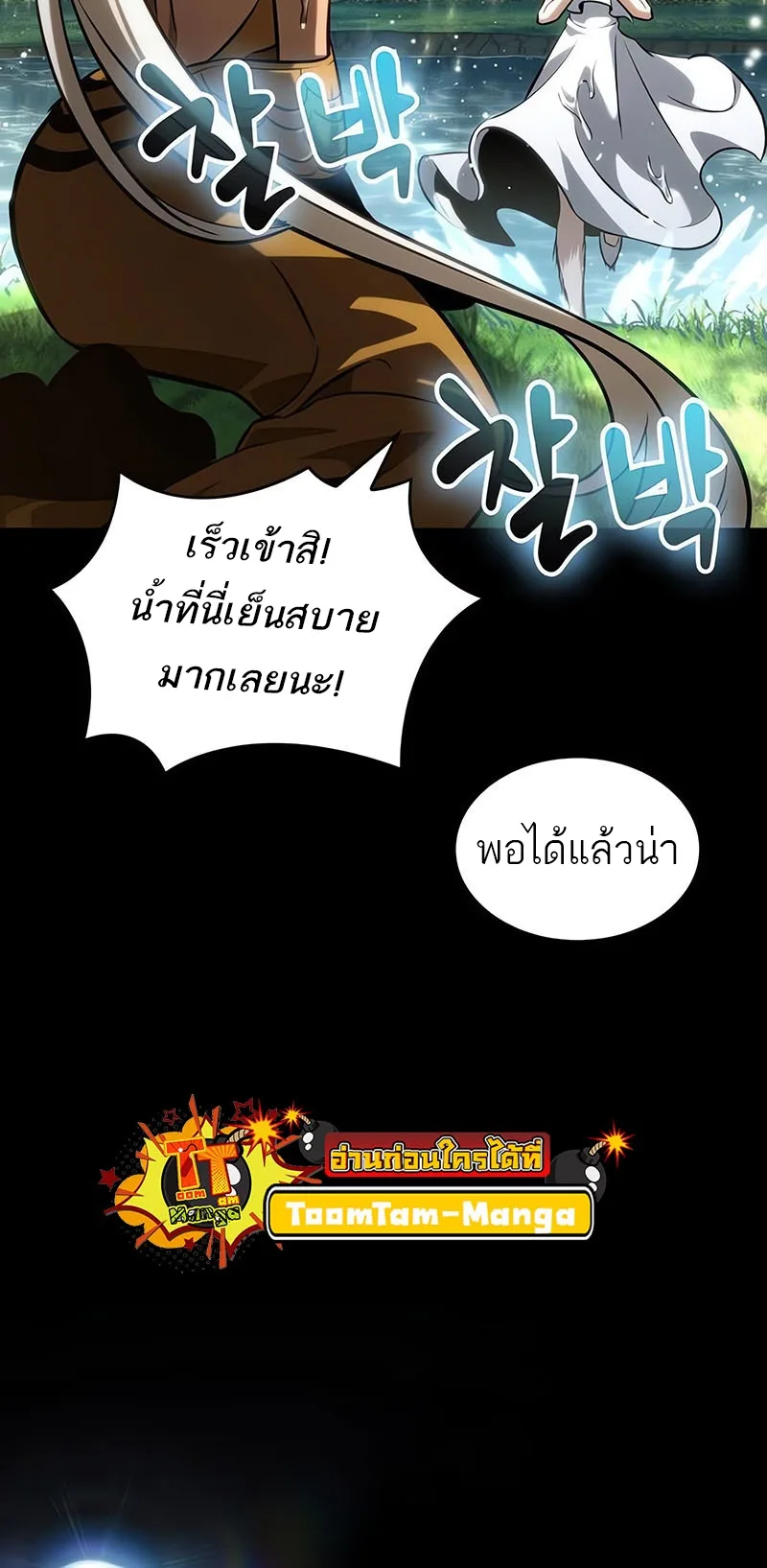The World After the end หลังวันสิ้นโลก ตอนที่ 139 หน้า 32