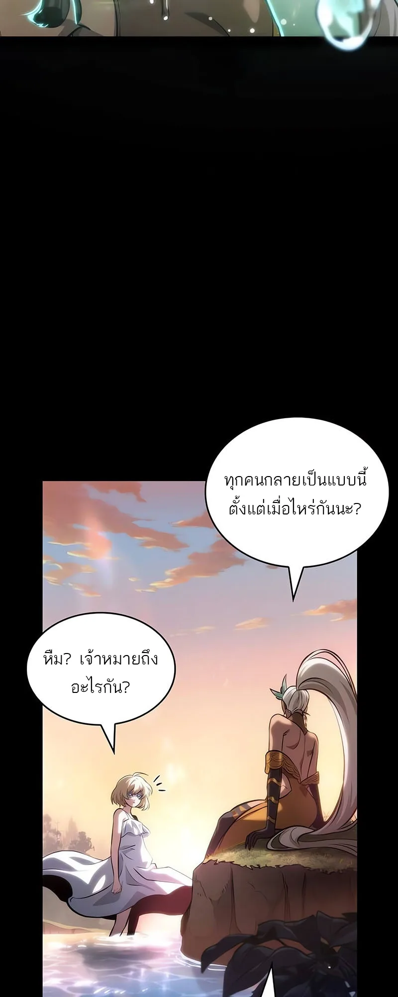 The World After the end หลังวันสิ้นโลก ตอนที่ 139 หน้า 34
