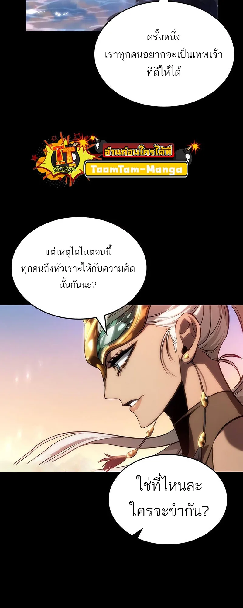 The World After the end หลังวันสิ้นโลก ตอนที่ 139 หน้า 35