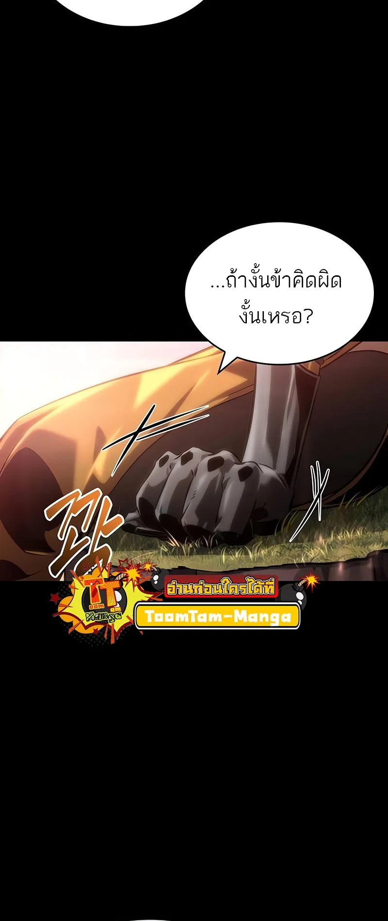 The World After the end หลังวันสิ้นโลก ตอนที่ 139 หน้า 37