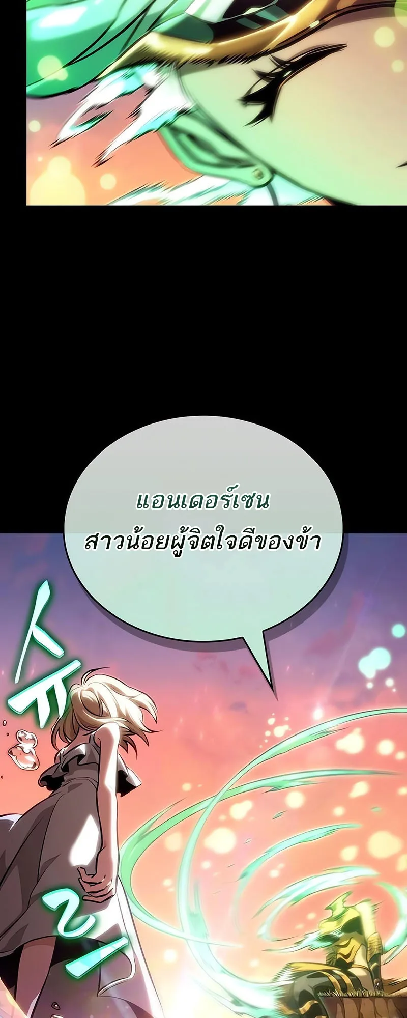 The World After the end หลังวันสิ้นโลก ตอนที่ 139 หน้า 40