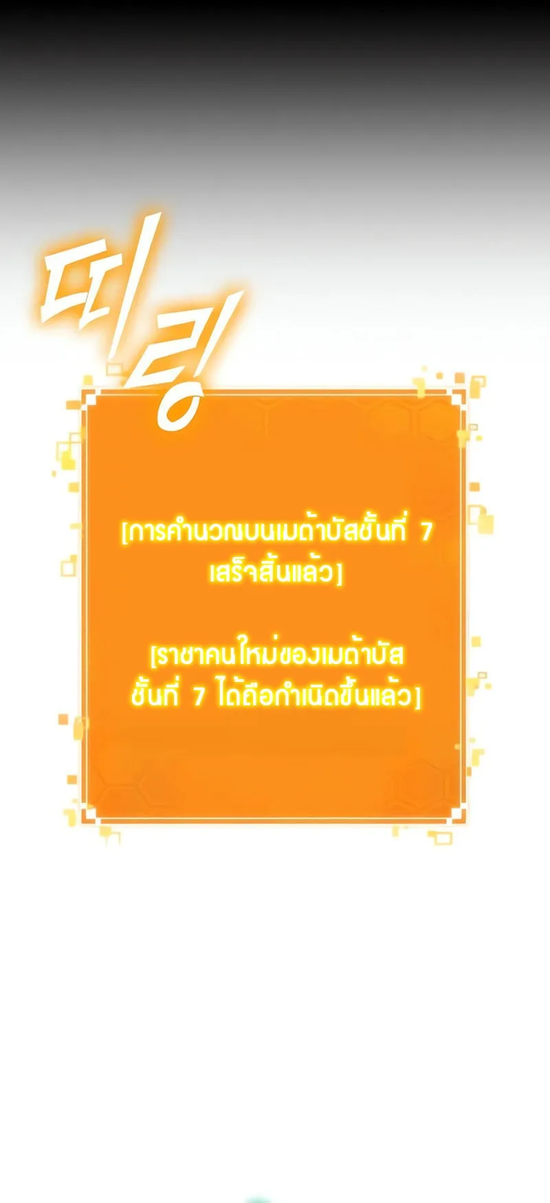 The World After the end หลังวันสิ้นโลก ตอนที่ 139 หน้า 42