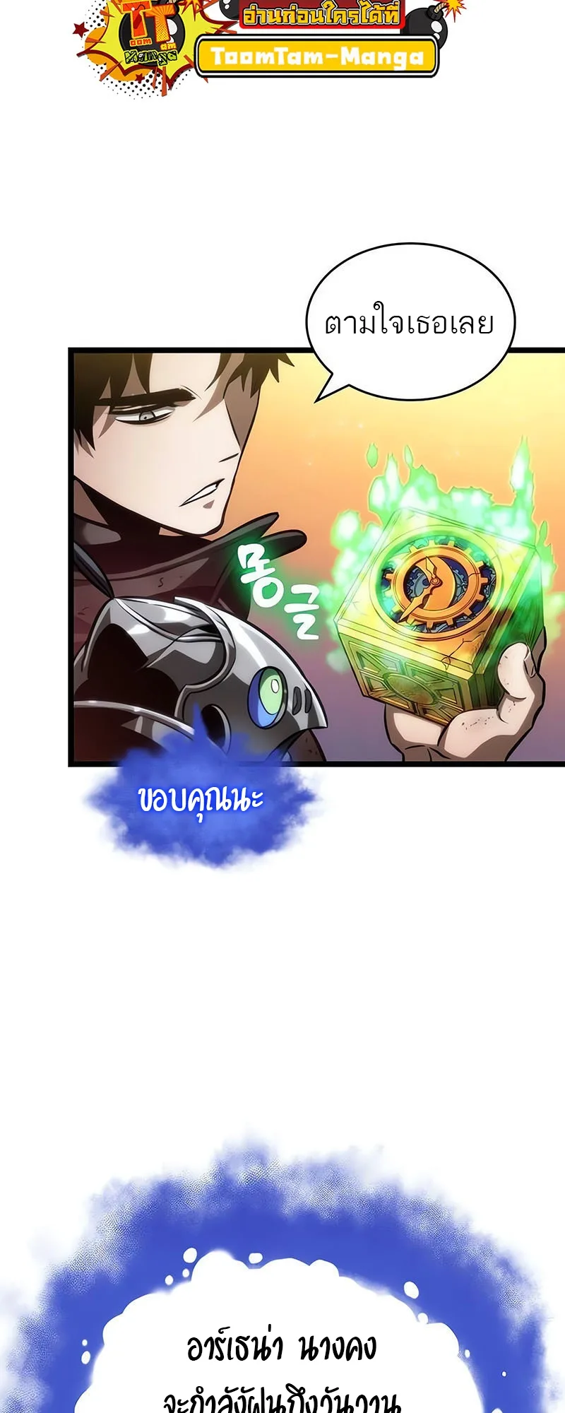 The World After the end หลังวันสิ้นโลก ตอนที่ 139 หน้า 45