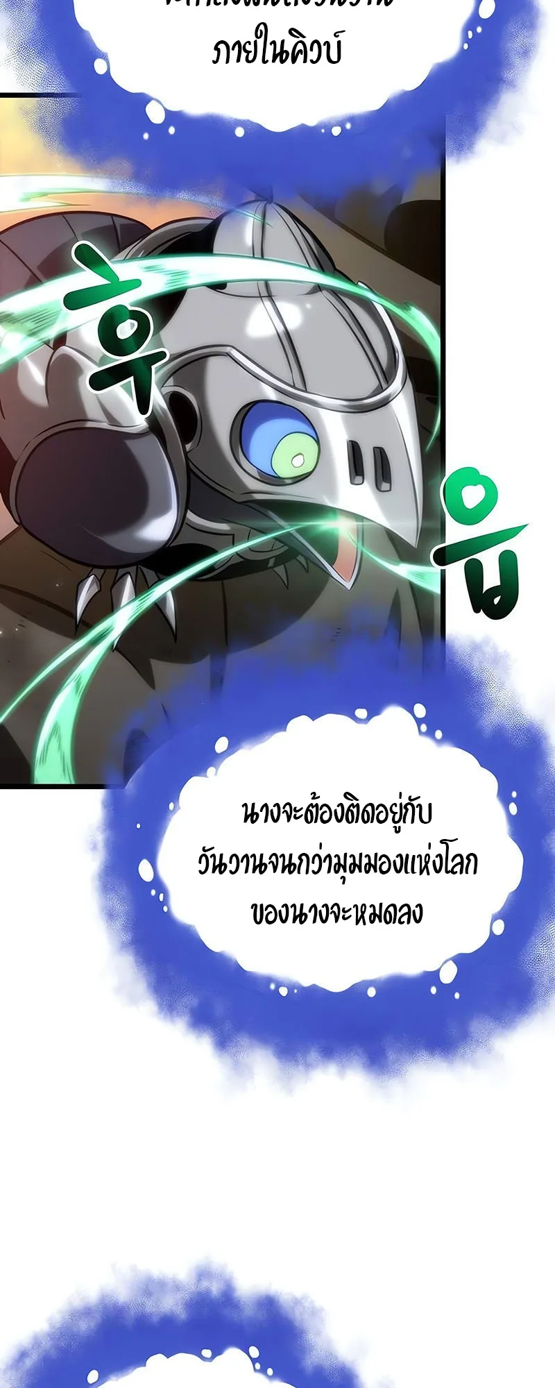 The World After the end หลังวันสิ้นโลก ตอนที่ 139 หน้า 46