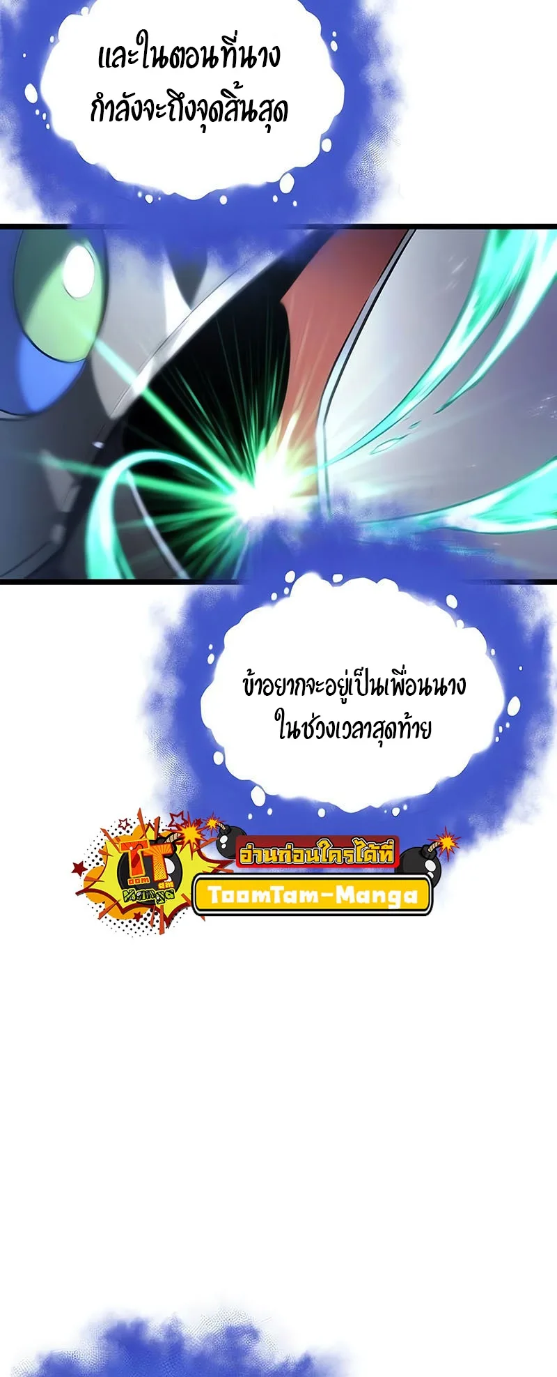 The World After the end หลังวันสิ้นโลก ตอนที่ 139 หน้า 47