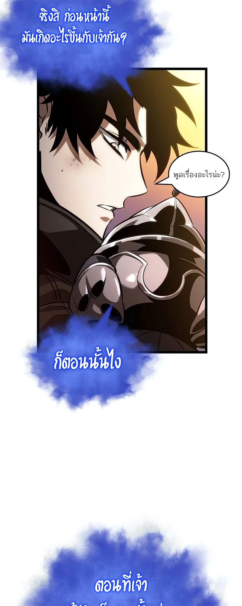 The World After the end หลังวันสิ้นโลก ตอนที่ 139 หน้า 48