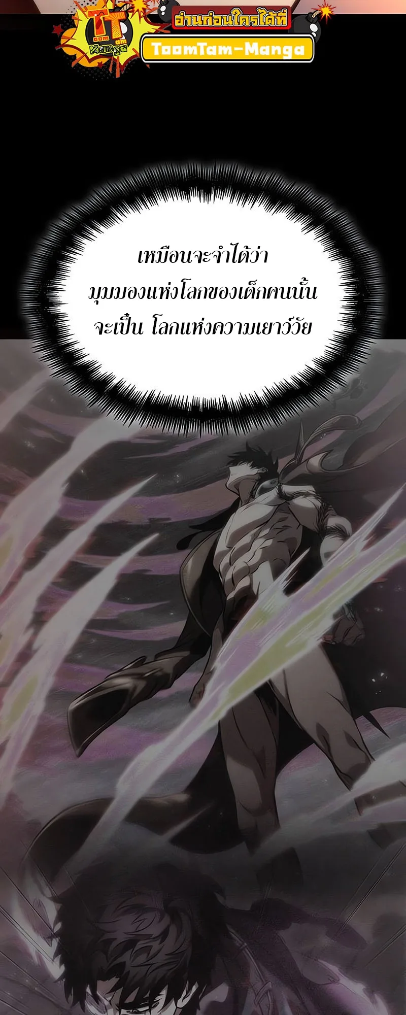 The World After the end หลังวันสิ้นโลก ตอนที่ 139 หน้า 50