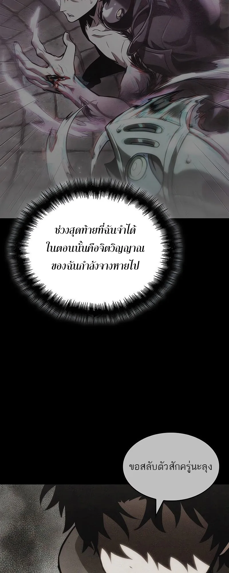 The World After the end หลังวันสิ้นโลก ตอนที่ 139 หน้า 51