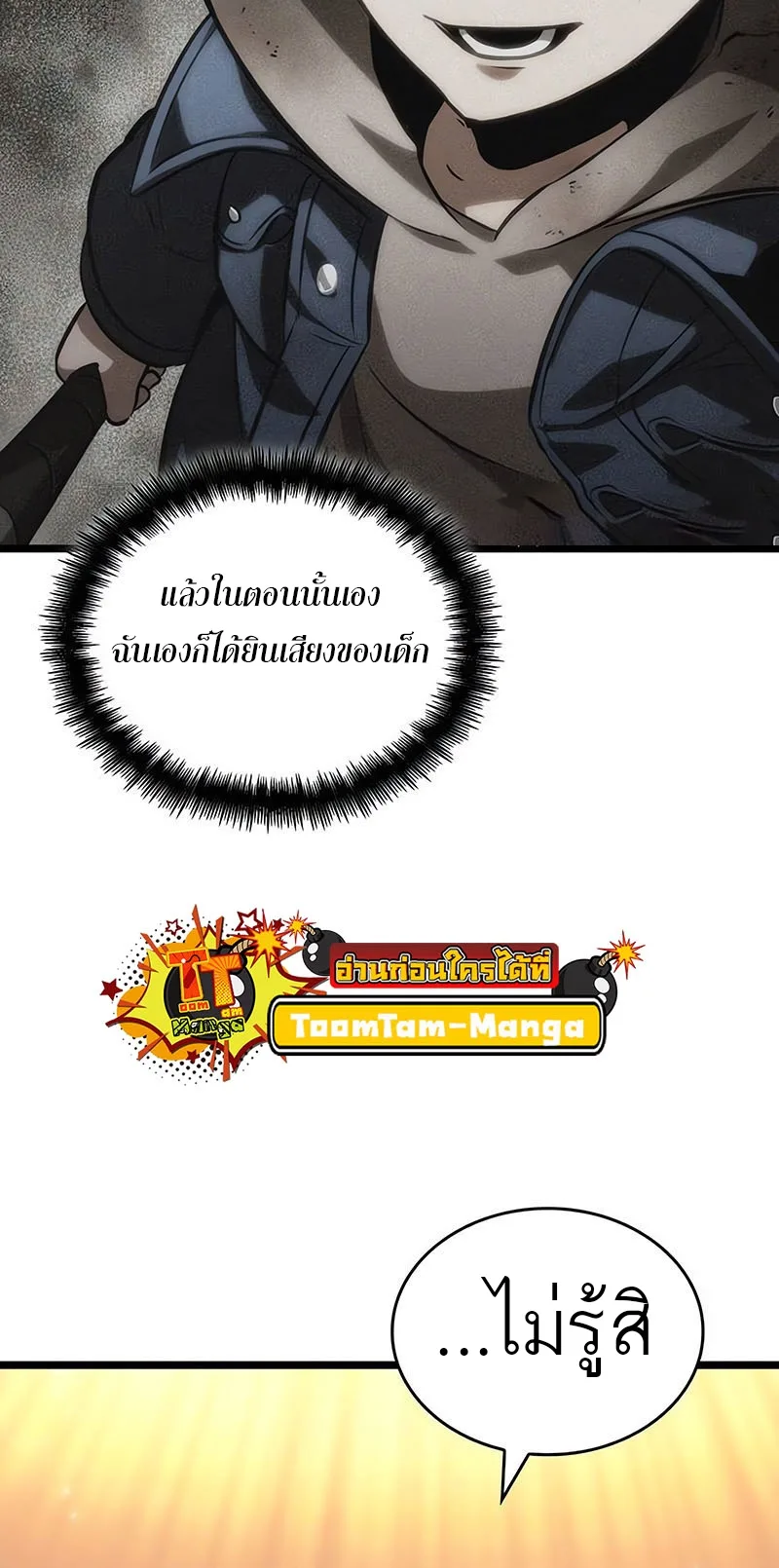 The World After the end หลังวันสิ้นโลก ตอนที่ 139 หน้า 52
