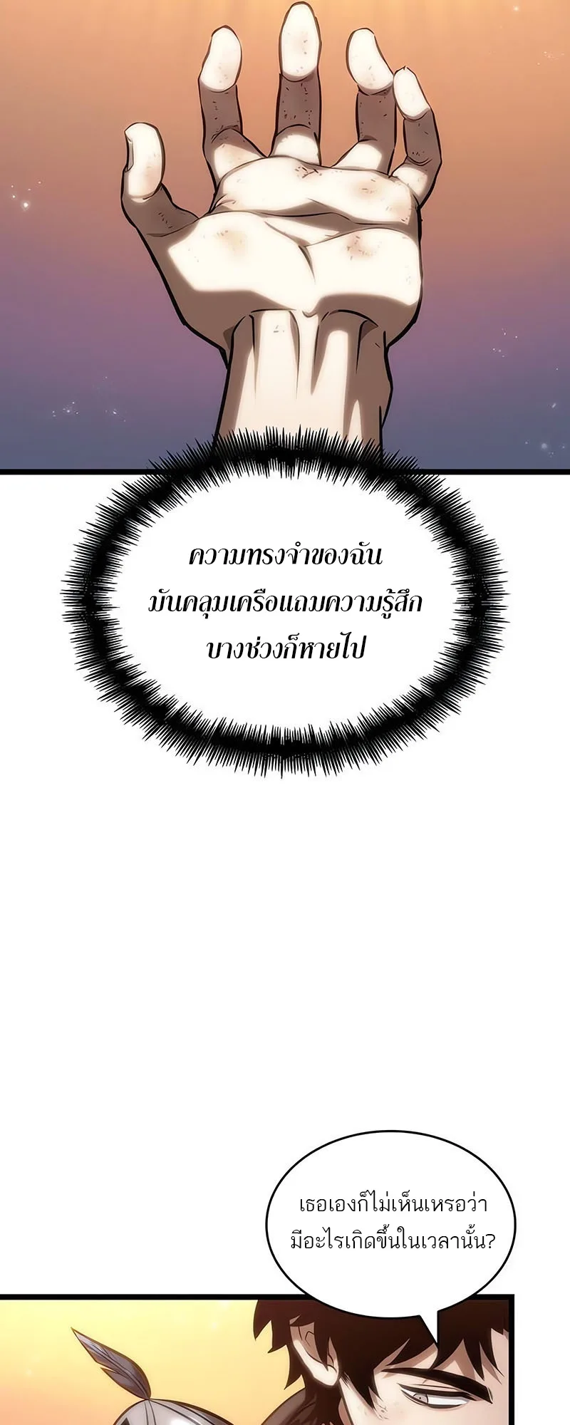 The World After the end หลังวันสิ้นโลก ตอนที่ 139 หน้า 53