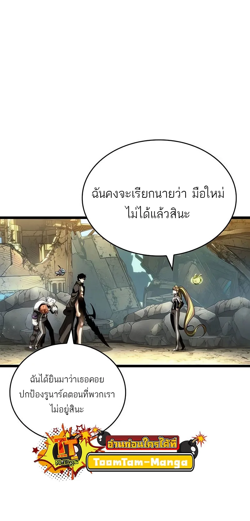 The World After the end หลังวันสิ้นโลก ตอนที่ 139 หน้า 57