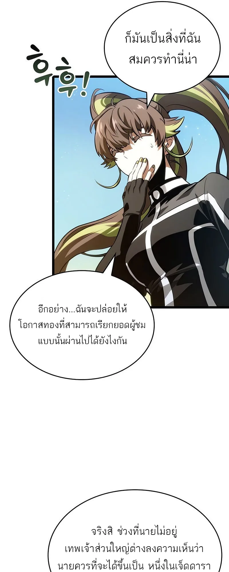 The World After the end หลังวันสิ้นโลก ตอนที่ 139 หน้า 58