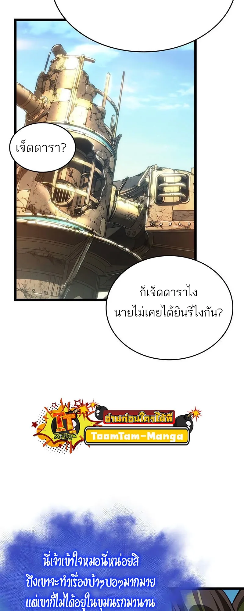 The World After the end หลังวันสิ้นโลก ตอนที่ 139 หน้า 59