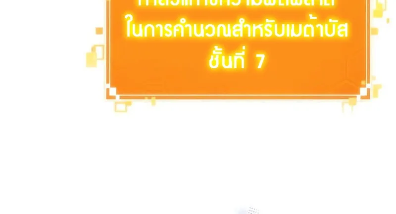 The World After the end หลังวันสิ้นโลก ตอนที่ 139 หน้า 6