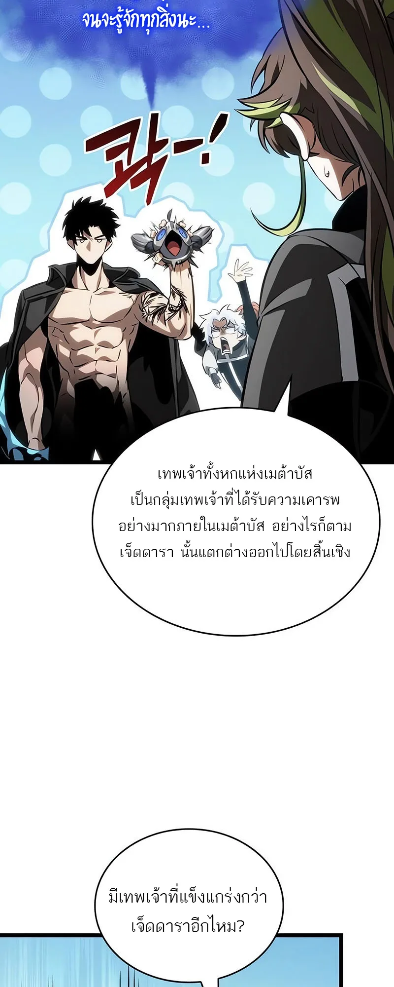 The World After the end หลังวันสิ้นโลก ตอนที่ 139 หน้า 60