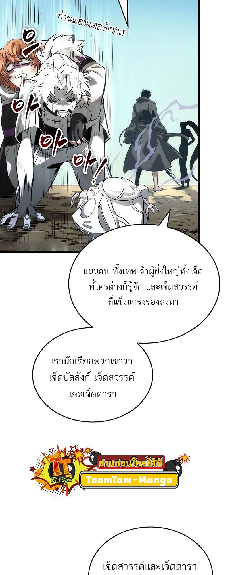 The World After the end หลังวันสิ้นโลก ตอนที่ 139 หน้า 61
