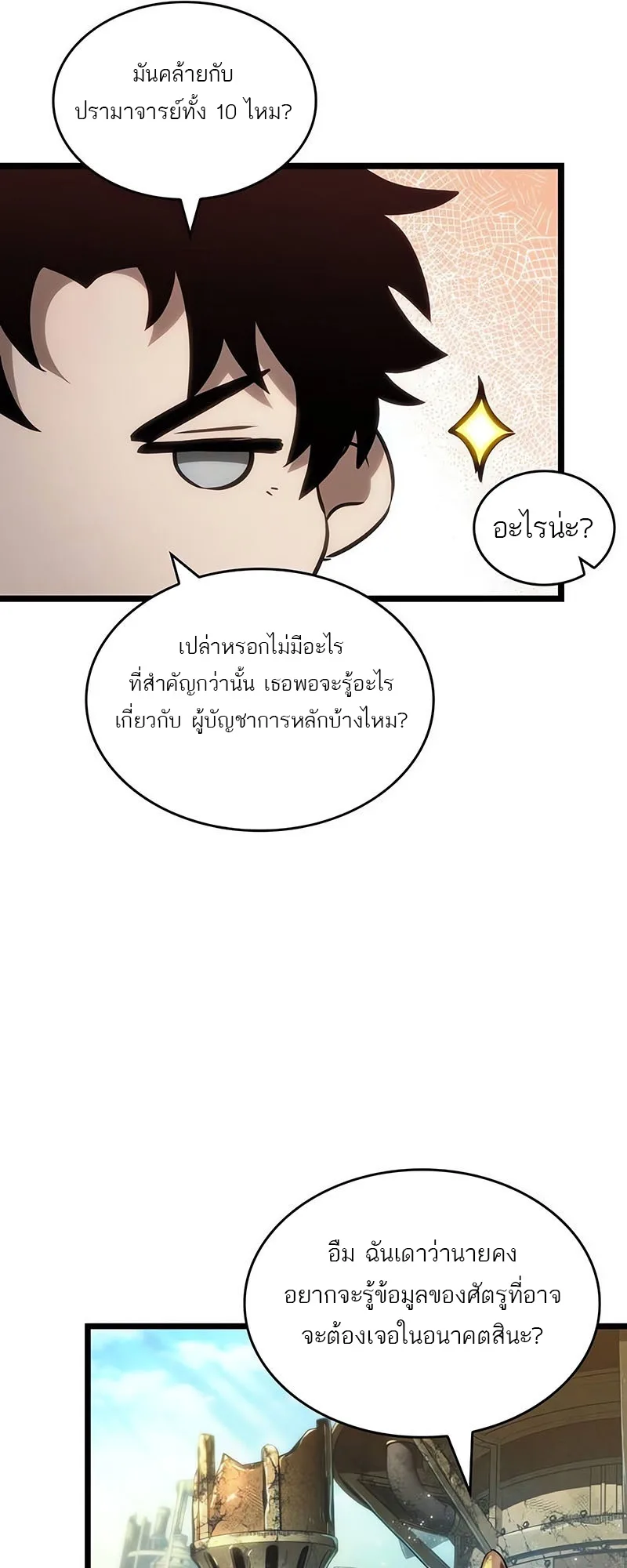 The World After the end หลังวันสิ้นโลก ตอนที่ 139 หน้า 63