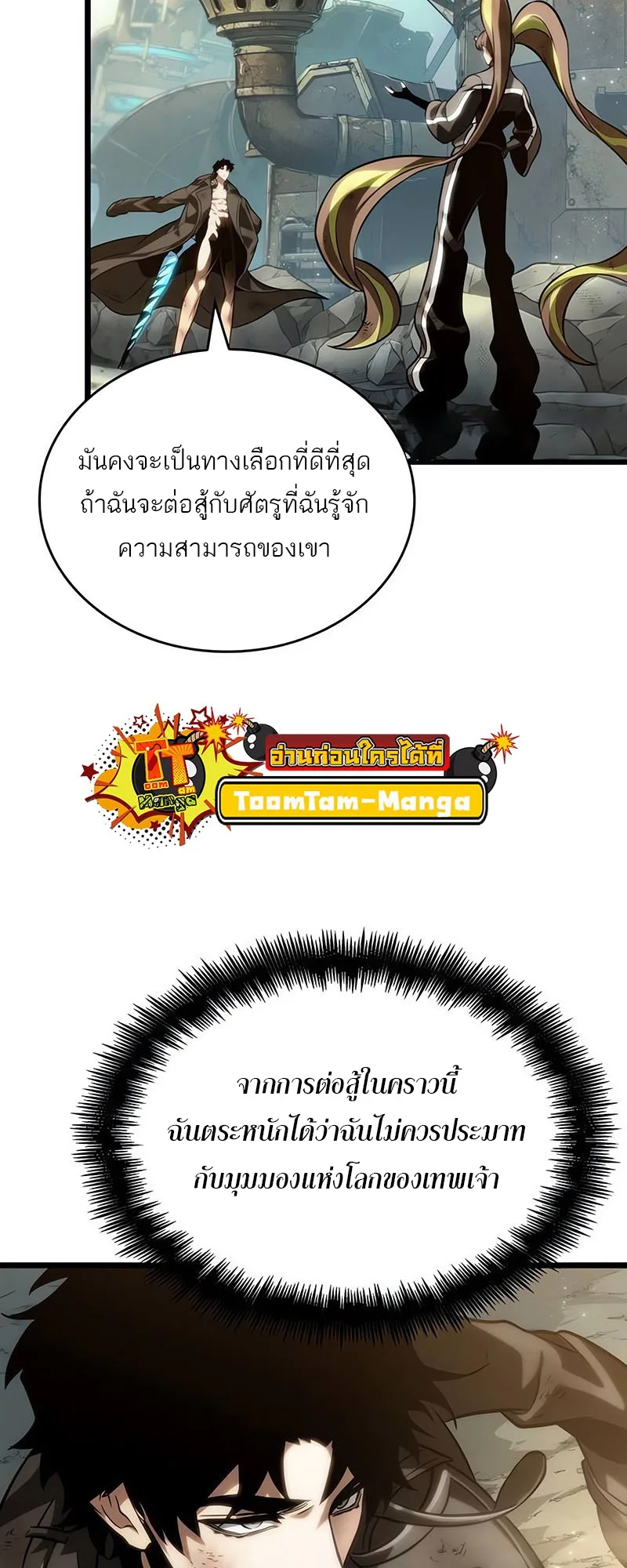 The World After the end หลังวันสิ้นโลก ตอนที่ 139 หน้า 64