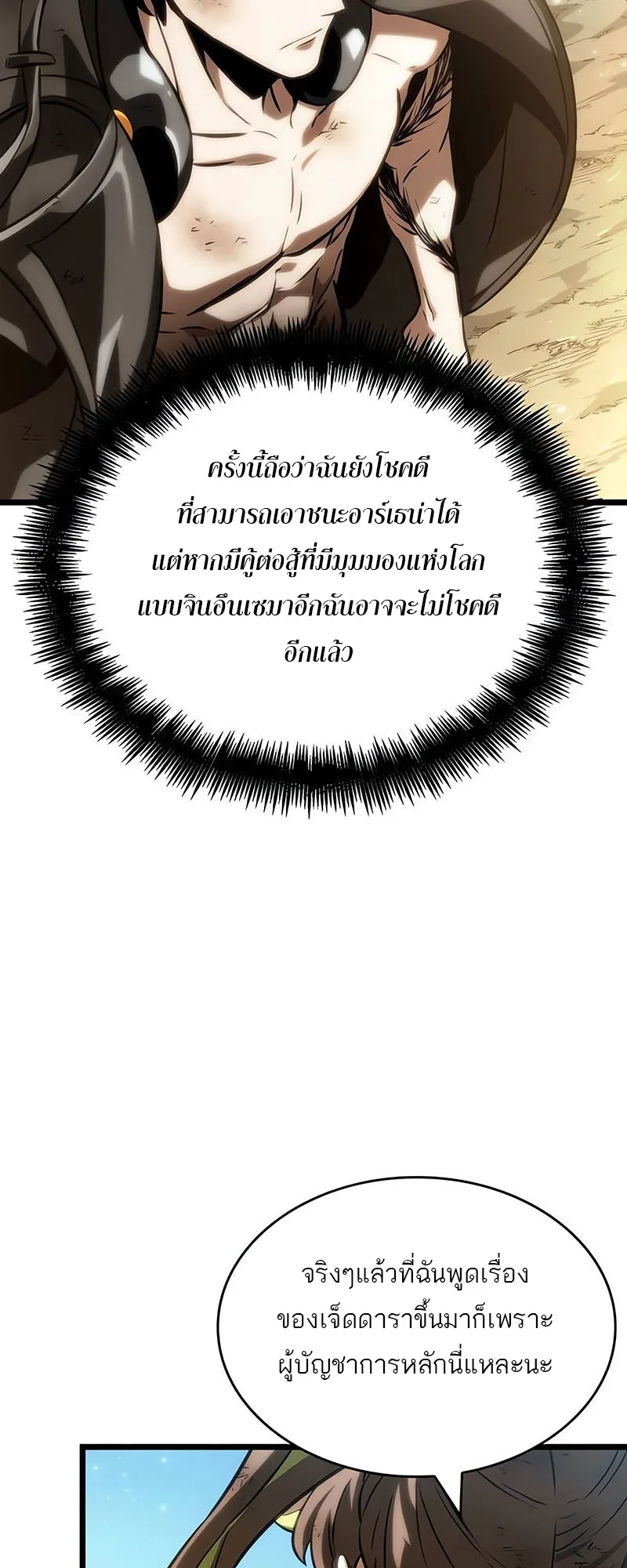 The World After the end หลังวันสิ้นโลก ตอนที่ 139 หน้า 65