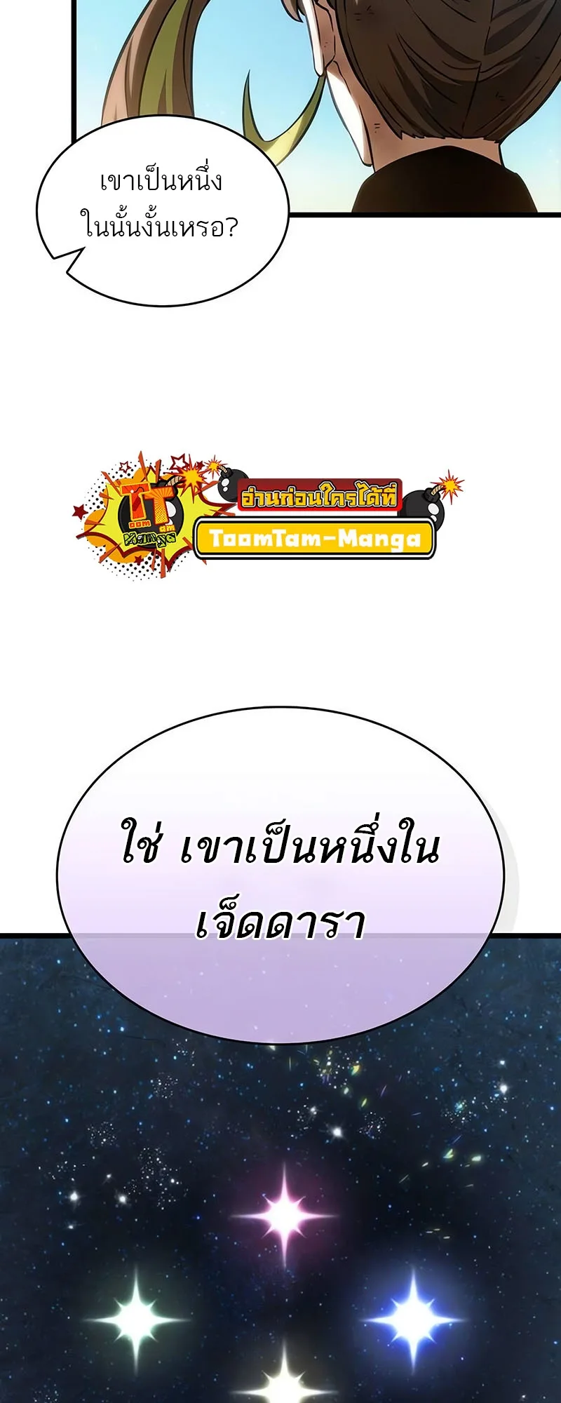 The World After the end หลังวันสิ้นโลก ตอนที่ 139 หน้า 66