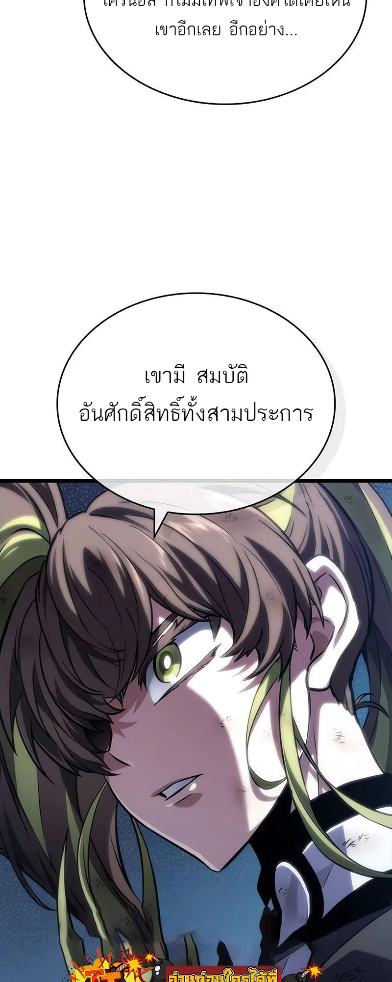 The World After the end หลังวันสิ้นโลก ตอนที่ 139 หน้า 69