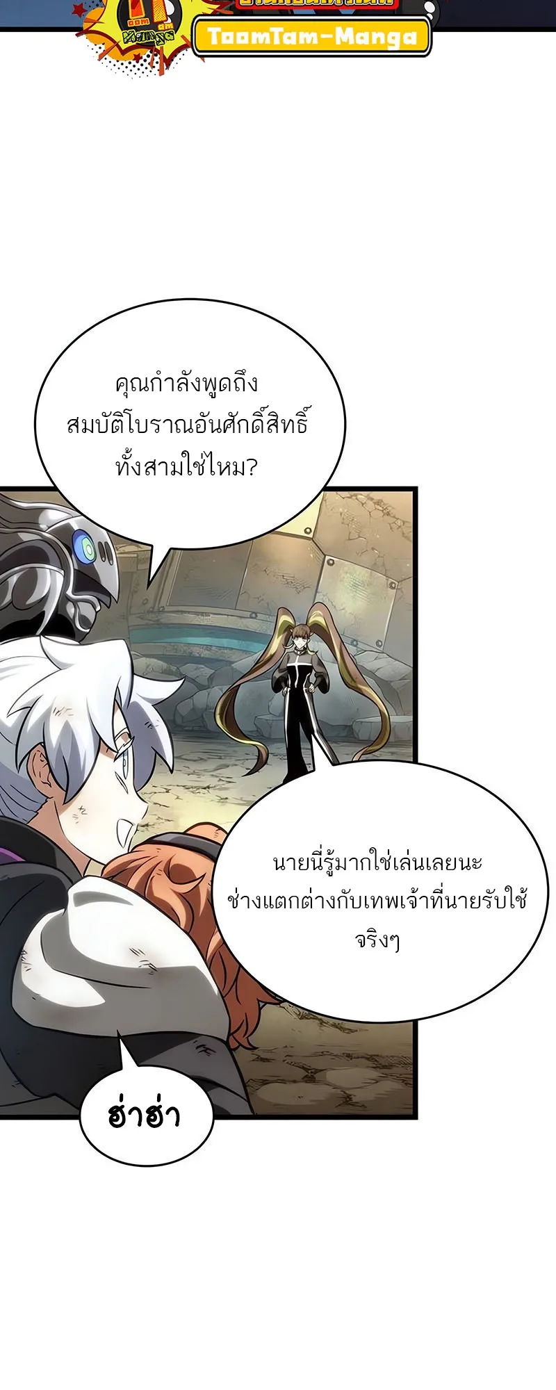 The World After the end หลังวันสิ้นโลก ตอนที่ 139 หน้า 70