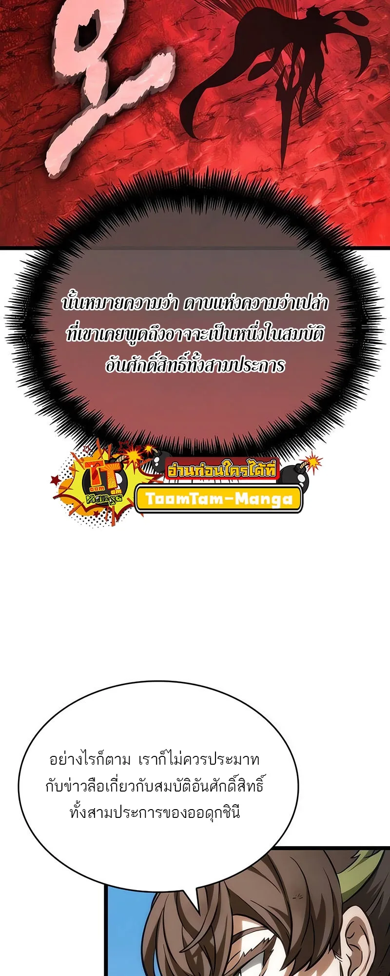 The World After the end หลังวันสิ้นโลก ตอนที่ 139 หน้า 74