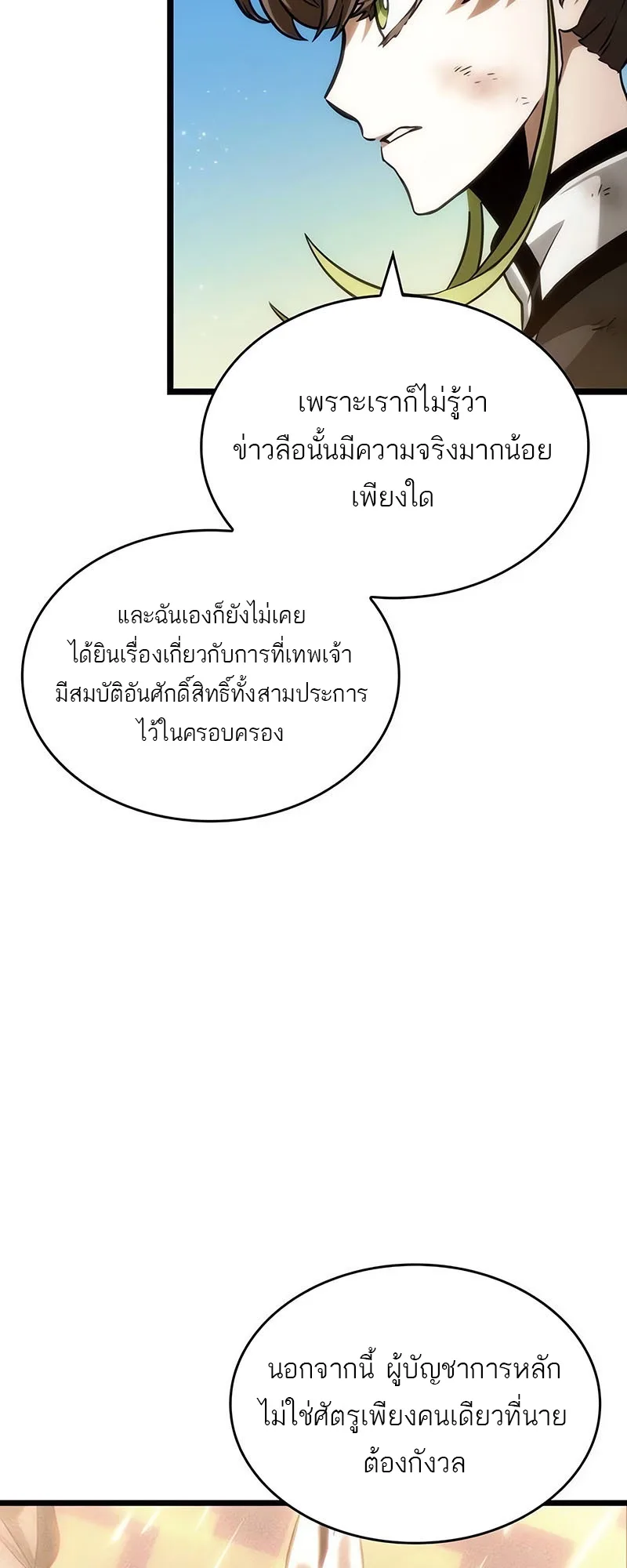 The World After the end หลังวันสิ้นโลก ตอนที่ 139 หน้า 75