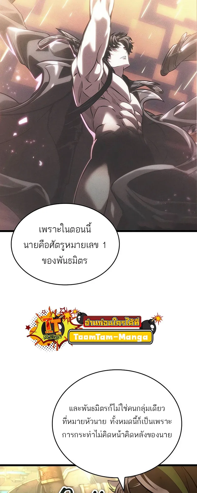 The World After the end หลังวันสิ้นโลก ตอนที่ 139 หน้า 76