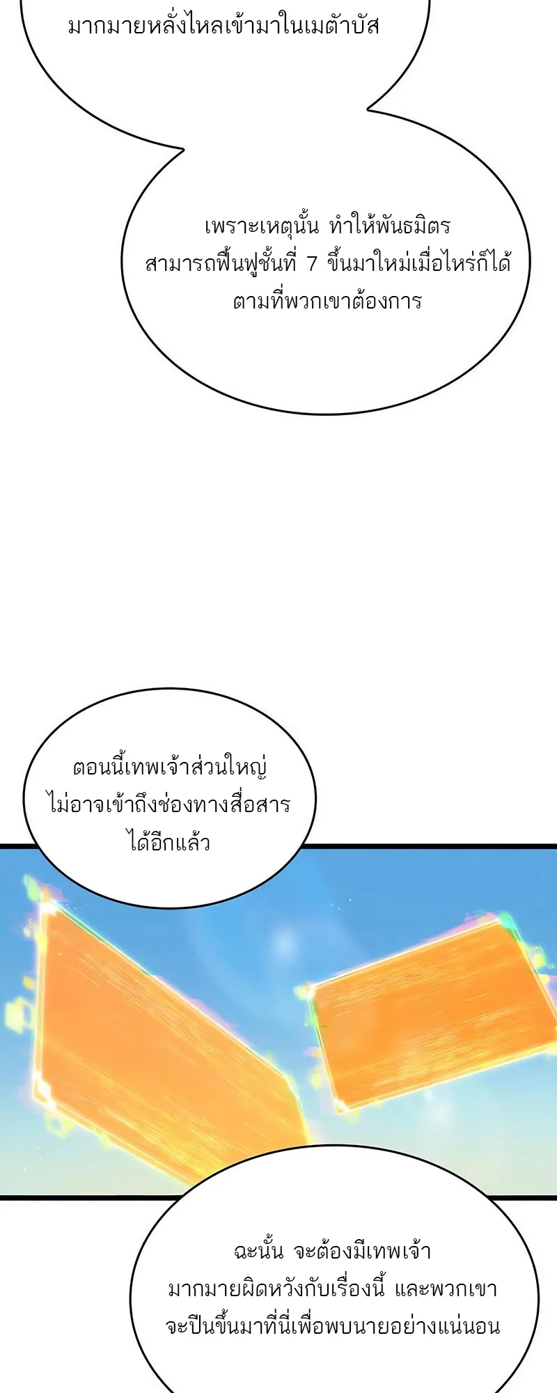 The World After the end หลังวันสิ้นโลก ตอนที่ 139 หน้า 79