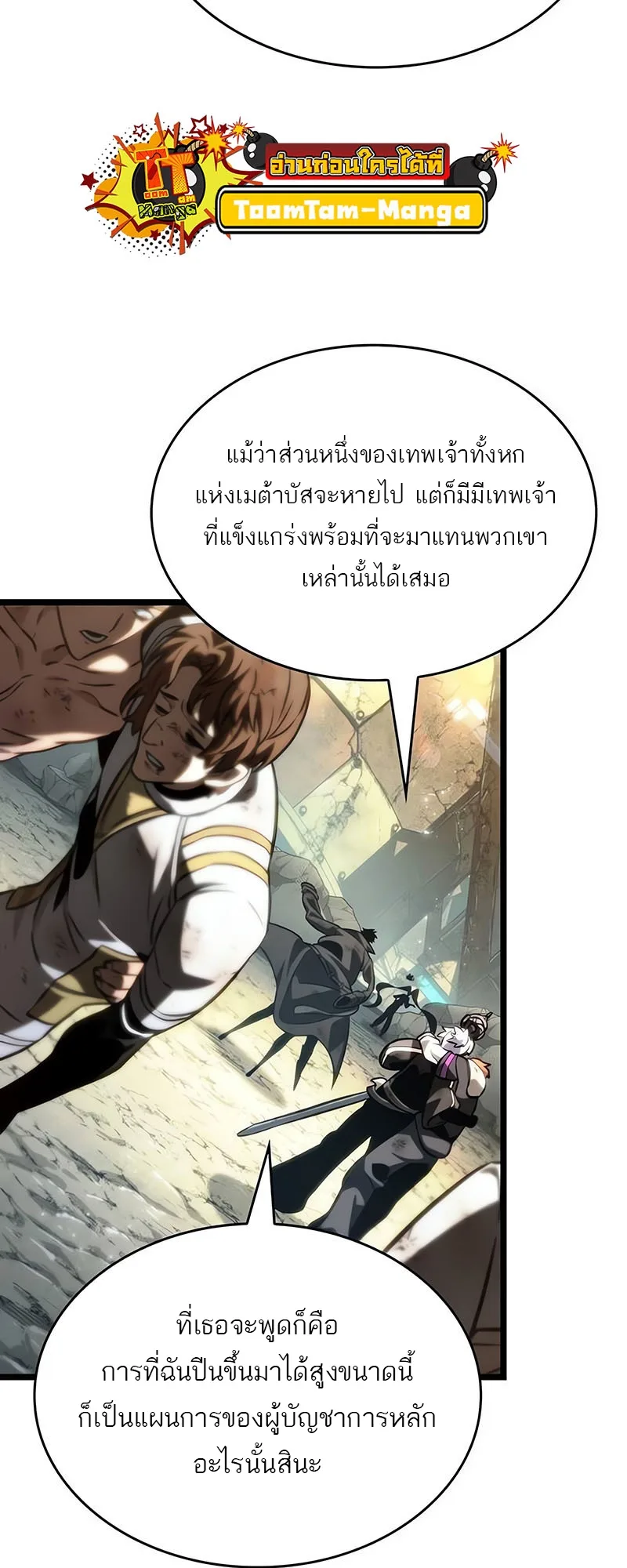 The World After the end หลังวันสิ้นโลก ตอนที่ 139 หน้า 80