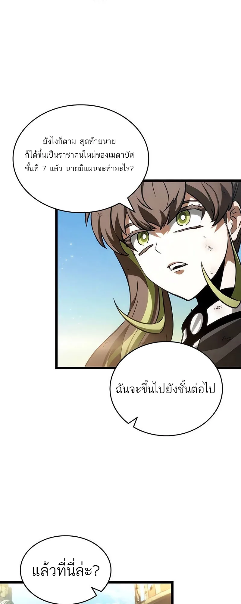 The World After the end หลังวันสิ้นโลก ตอนที่ 139 หน้า 81