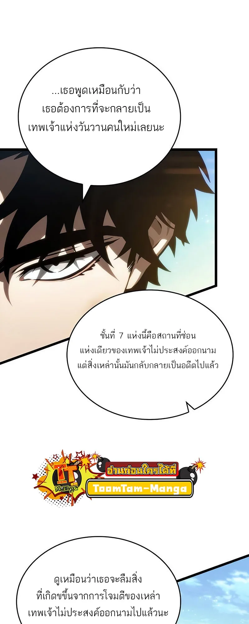 The World After the end หลังวันสิ้นโลก ตอนที่ 139 หน้า 84