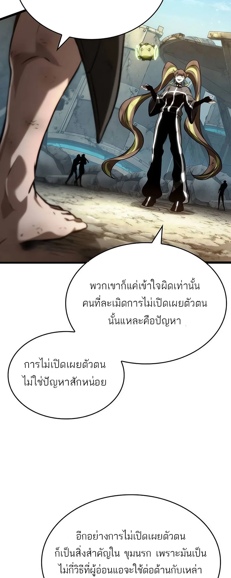 The World After the end หลังวันสิ้นโลก ตอนที่ 139 หน้า 85