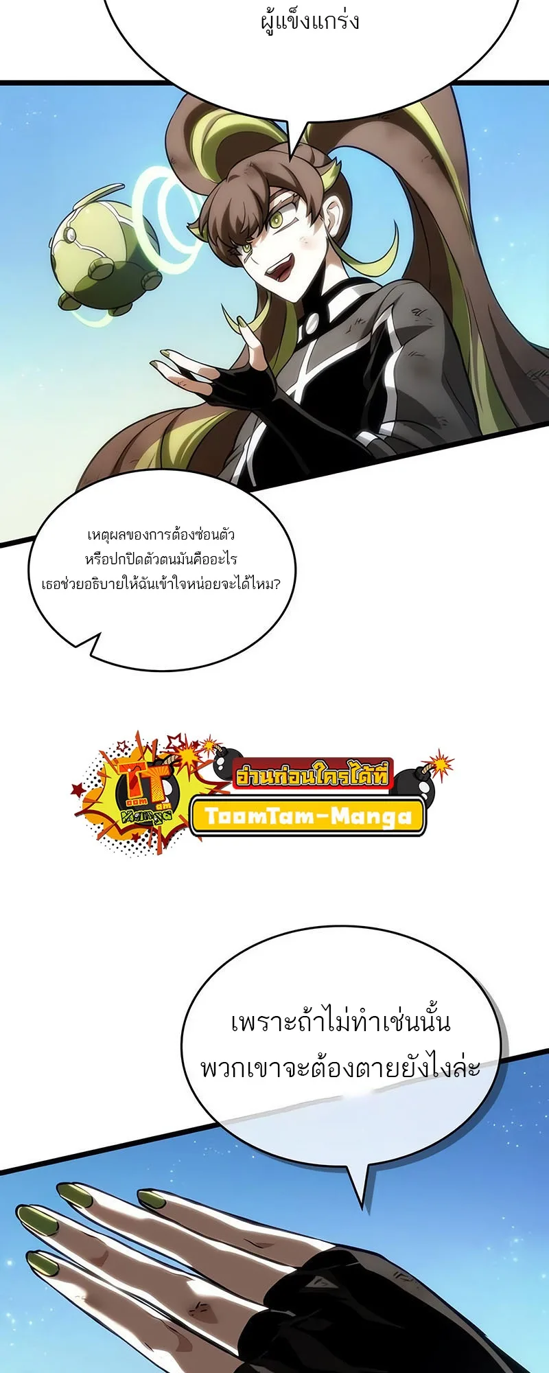 The World After the end หลังวันสิ้นโลก ตอนที่ 139 หน้า 86