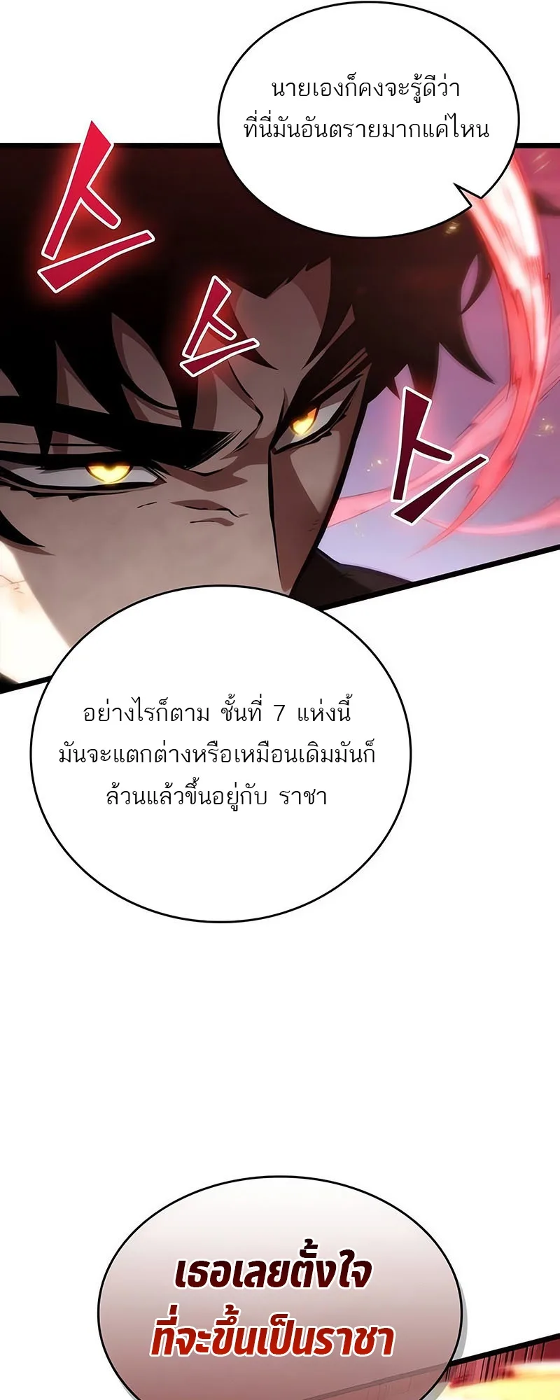 The World After the end หลังวันสิ้นโลก ตอนที่ 139 หน้า 88