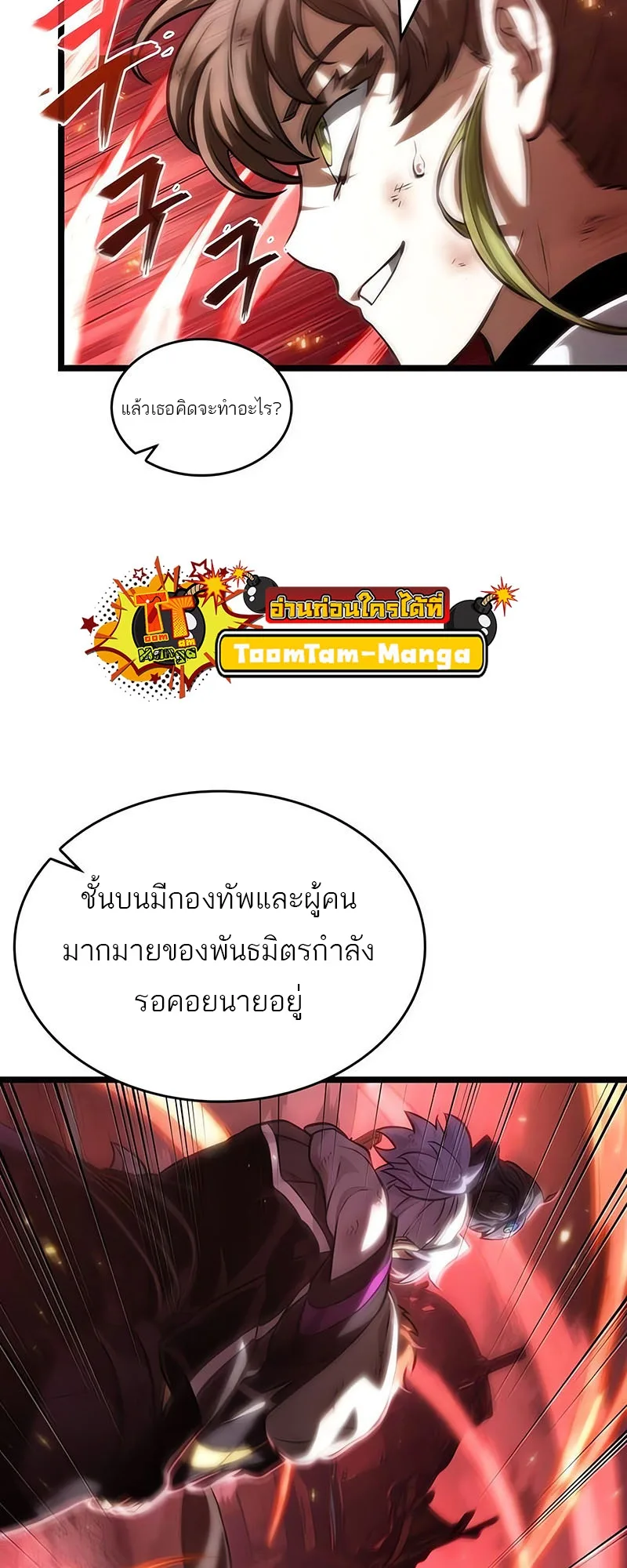The World After the end หลังวันสิ้นโลก ตอนที่ 139 หน้า 90