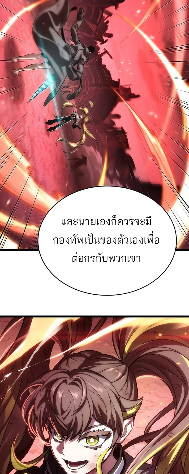 The World After the end หลังวันสิ้นโลก ตอนที่ 139 หน้า 91