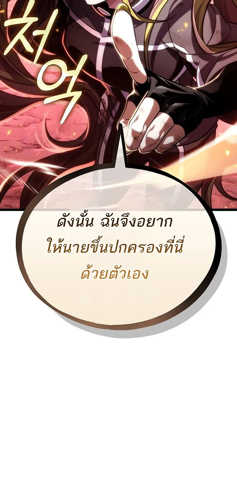 The World After the end หลังวันสิ้นโลก ตอนที่ 139 หน้า 92