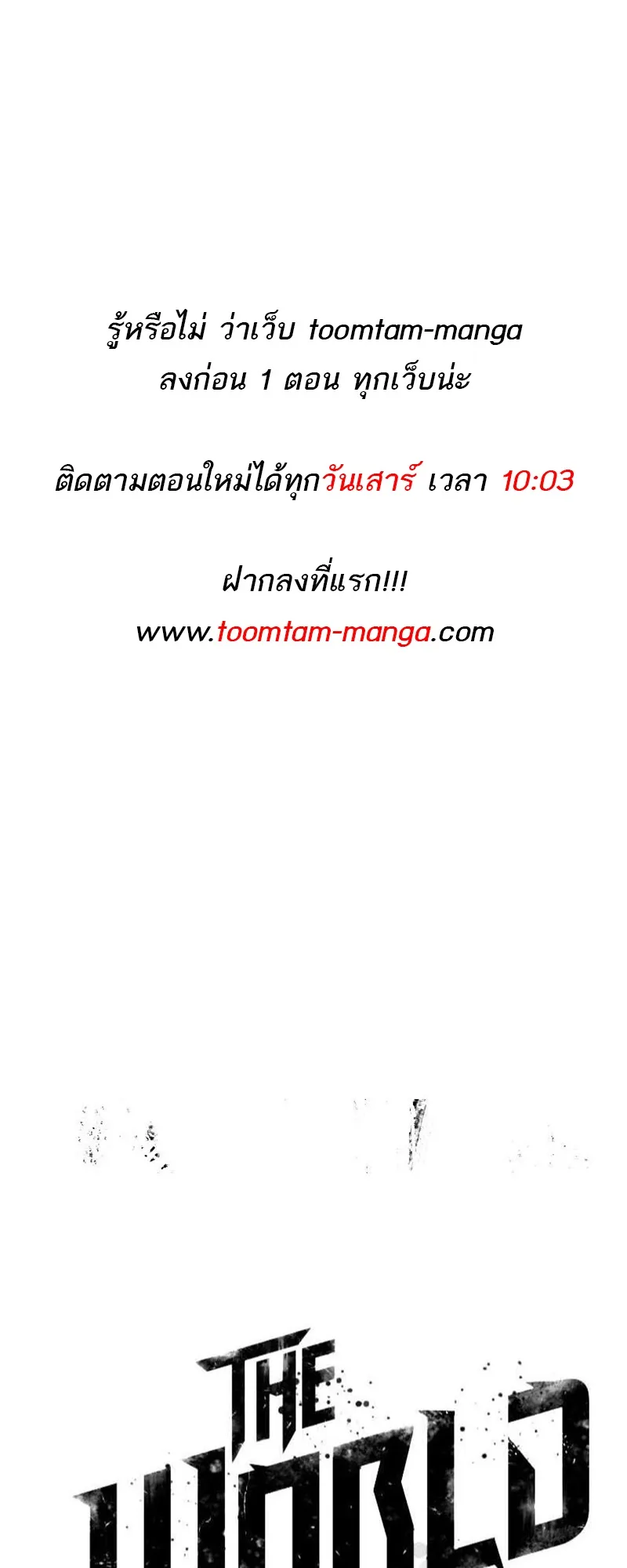 The World After the end หลังวันสิ้นโลก ตอนที่ 139 หน้า 93