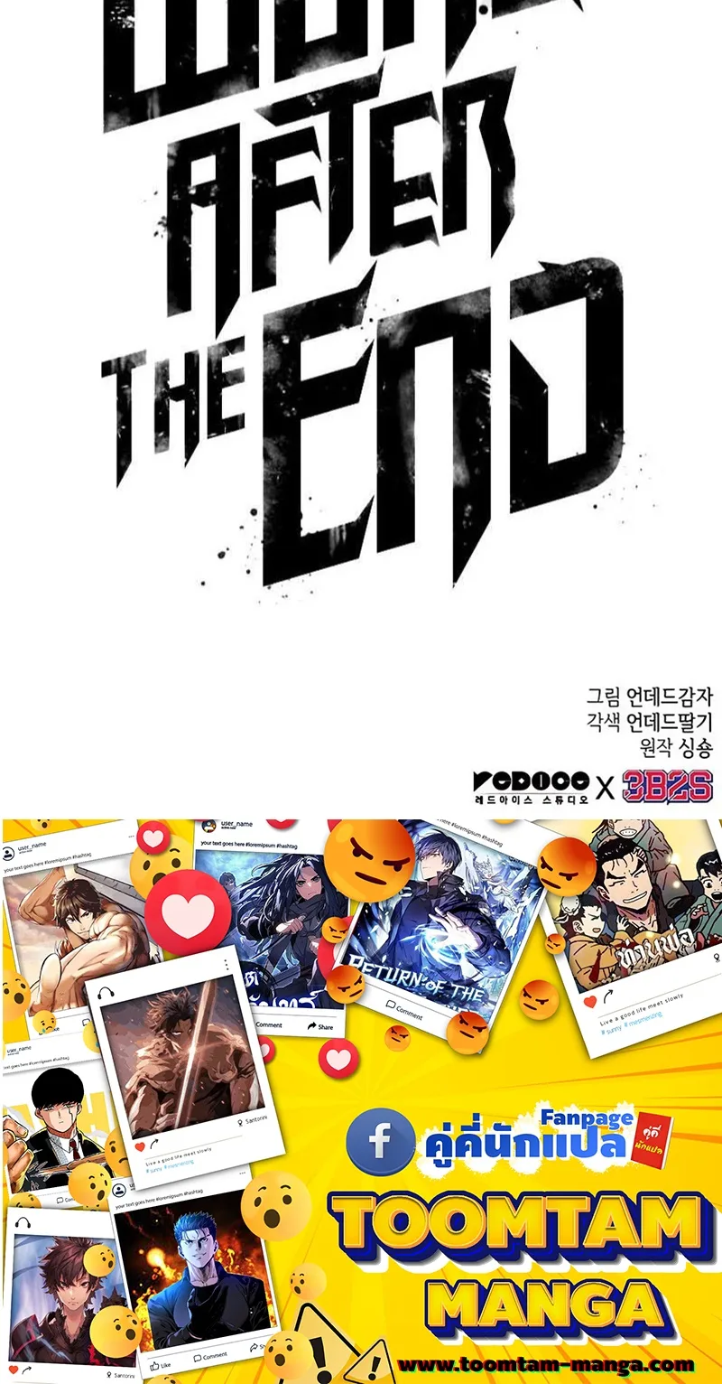 The World After the end หลังวันสิ้นโลก ตอนที่ 139 หน้า 94