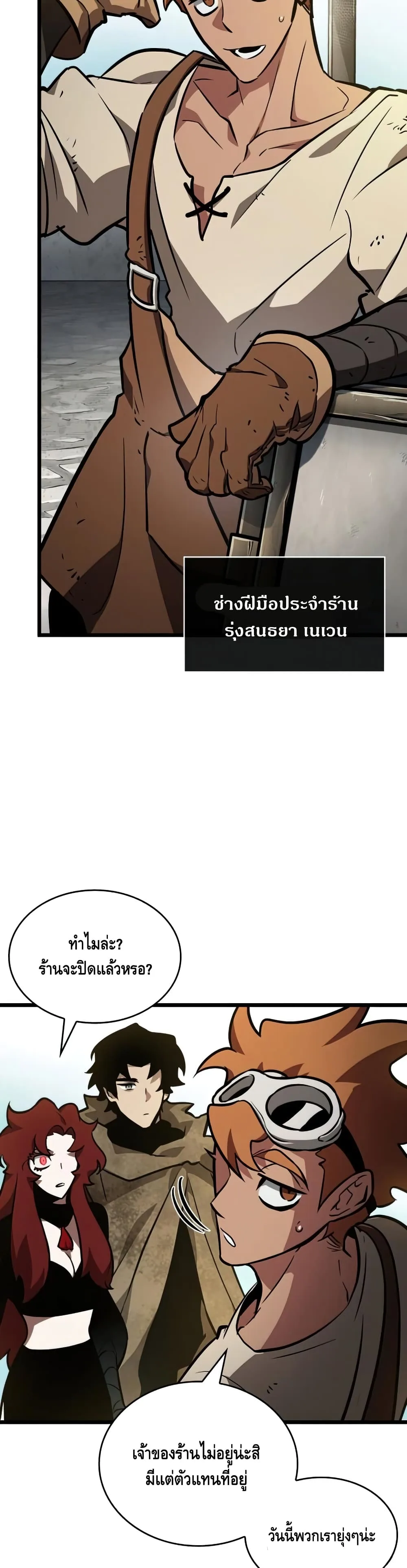 The World After the end หลังวันสิ้นโลก ตอนที่ 14 หน้า 10