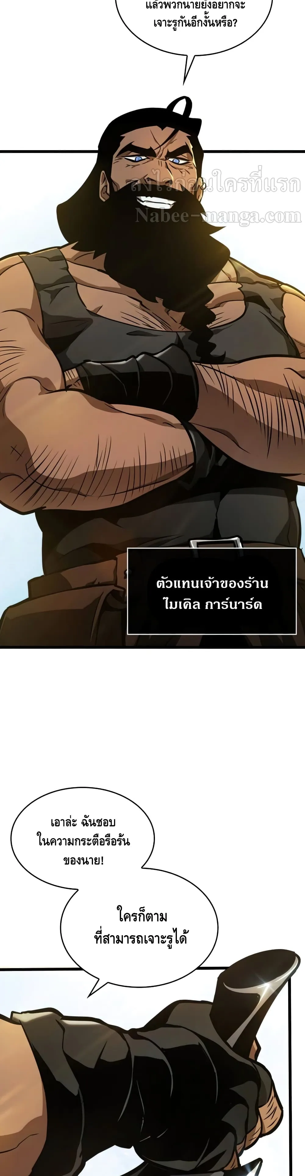 The World After the end หลังวันสิ้นโลก ตอนที่ 14 หน้า 13