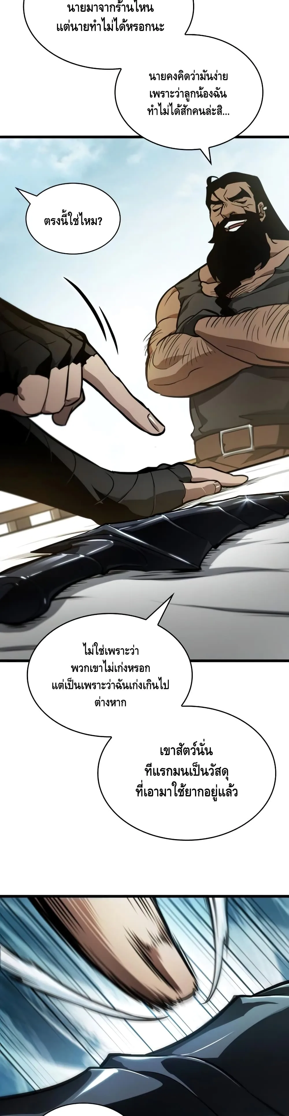 The World After the end หลังวันสิ้นโลก ตอนที่ 14 หน้า 18