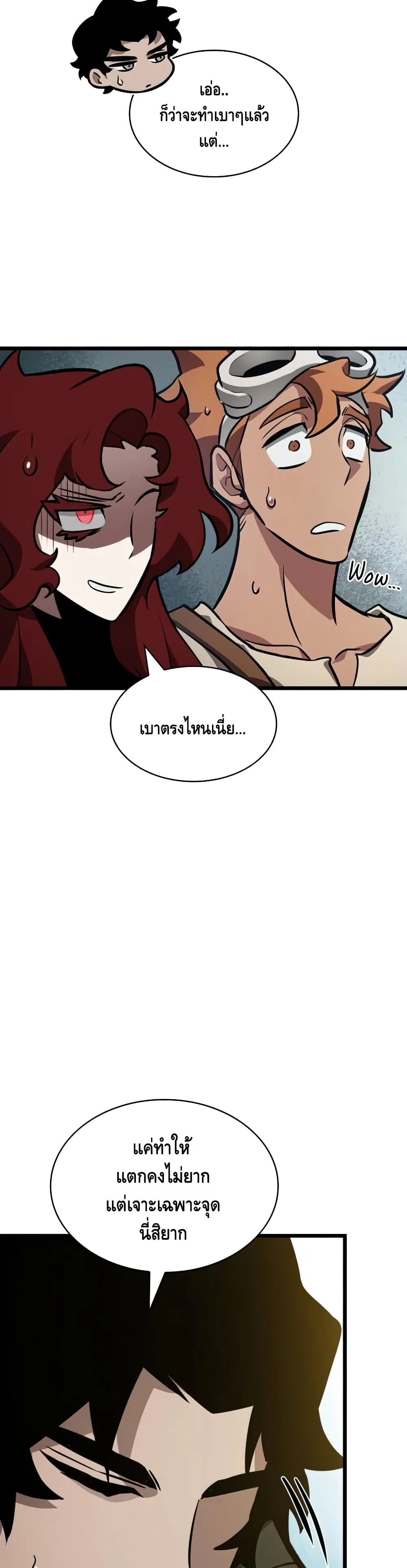 The World After the end หลังวันสิ้นโลก ตอนที่ 14 หน้า 25