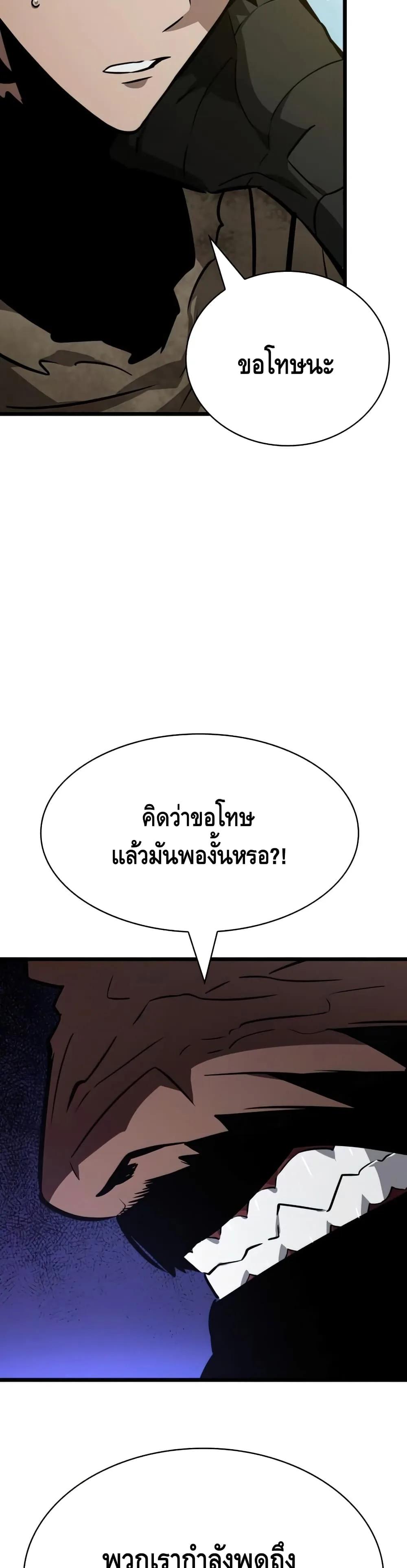 The World After the end หลังวันสิ้นโลก ตอนที่ 14 หน้า 26