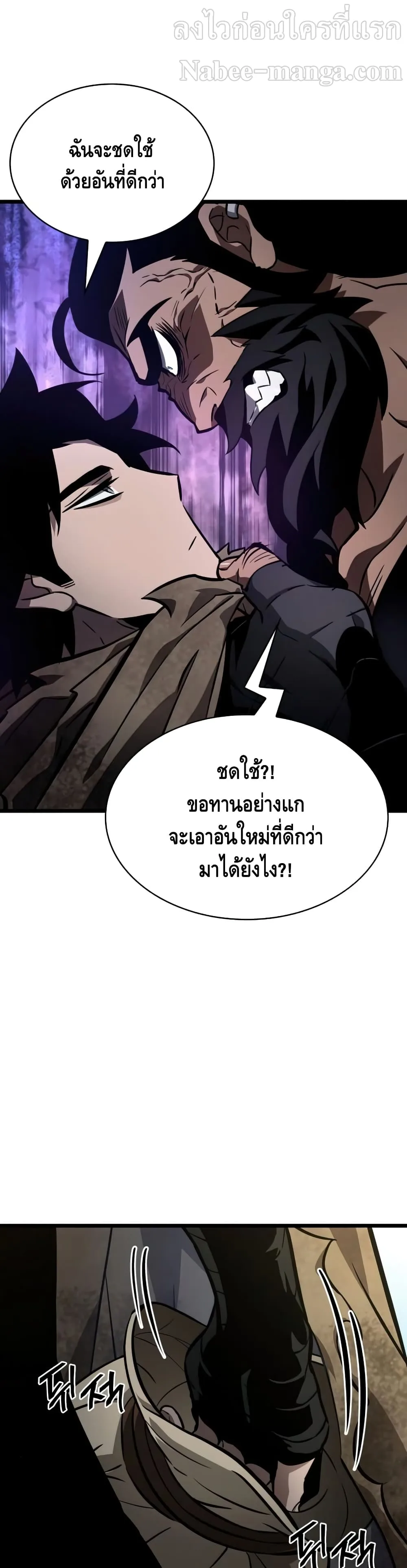The World After the end หลังวันสิ้นโลก ตอนที่ 14 หน้า 28
