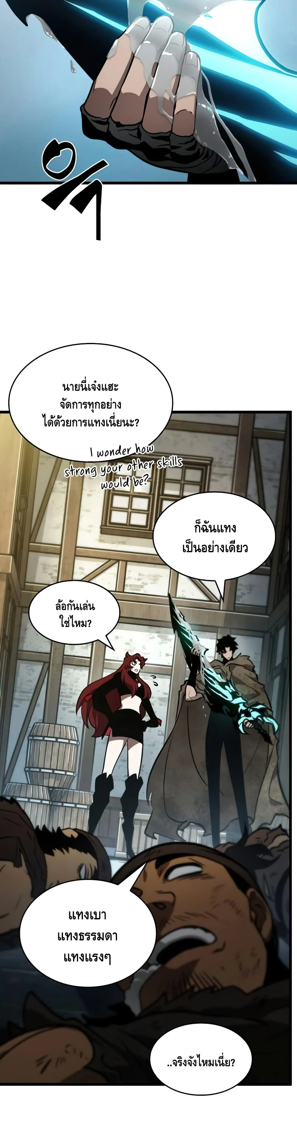 The World After the end หลังวันสิ้นโลก ตอนที่ 14 หน้า 3