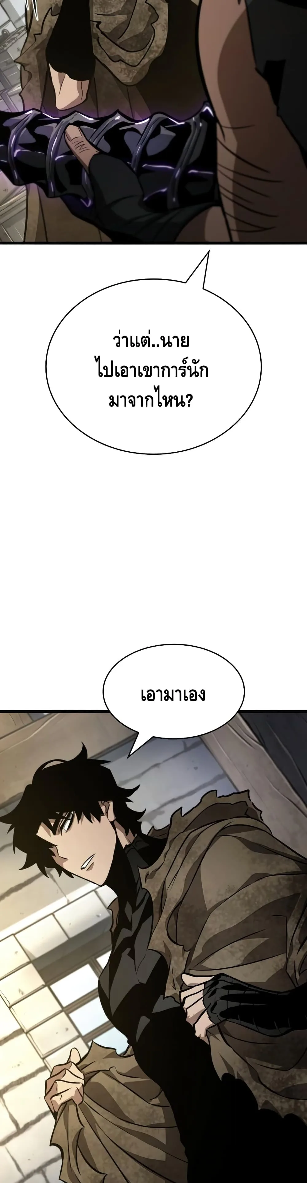 The World After the end หลังวันสิ้นโลก ตอนที่ 14 หน้า 37