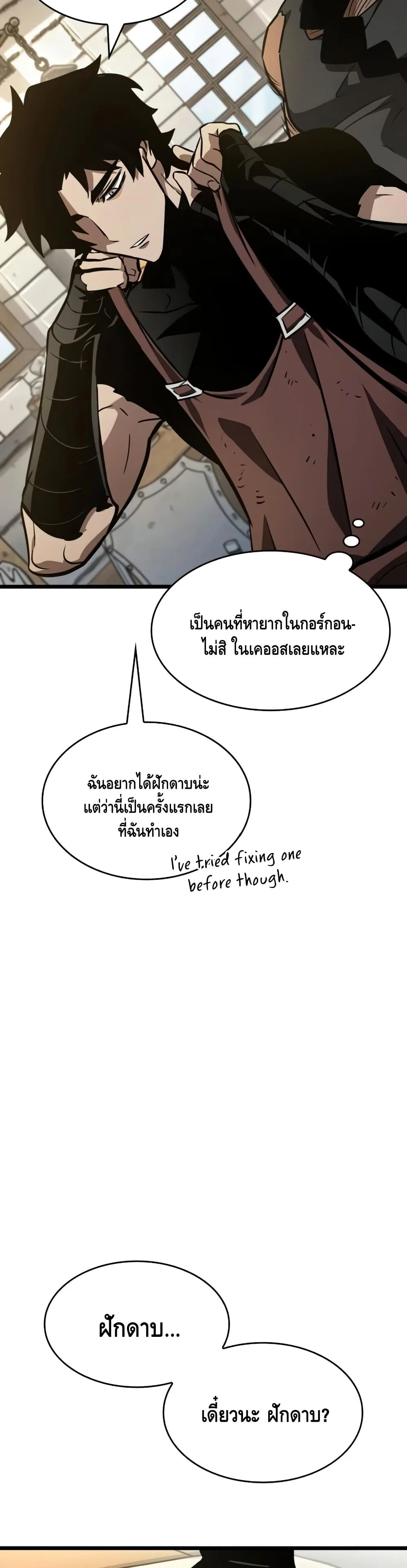 The World After the end หลังวันสิ้นโลก ตอนที่ 14 หน้า 39